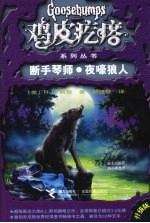 断手琴师夜嚎狼人