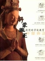 开蒙养正 敦煌的学校教育