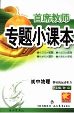 专题小课本初中物理 物质的运动和力
