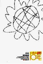 葵花旅程 第七届全国新概念作文大赛选萃