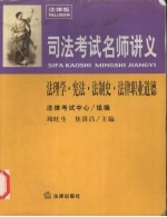 法理学·宪法·法制史·法律职业道德