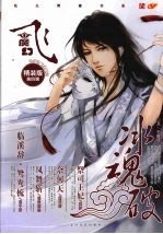 飞·魔幻 第4辑 精装版