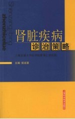 肾脏疾病诊治策略