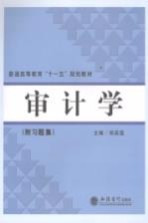 审计学