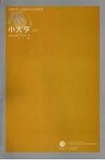 小大亨 下
