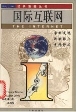 国际互联网