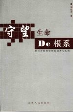 守望生命的根系 邢桂芳教育管理的思考与实践