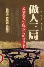 做人三局 察言行