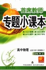 专题小课本高中物理 动量守恒与微观粒子