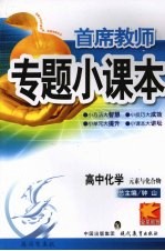 专题小课本高中化学 元素与化合物