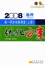 优化方案高一同步创新课堂 (上册) 地理