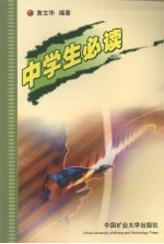 中学生必读