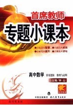 专题小课本高中数学 常用逻辑推理与证明