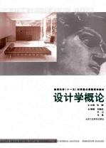 设计学概论