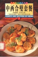 中西合璧套餐 中英对照 图集