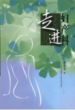 走进妇产科