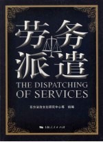 劳务派遣