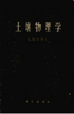 土壤物理学