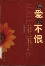 敢爱敢不恨