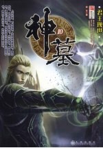 神墓 君王现世