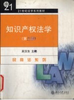 知识产权法学 第3版