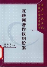 互联网著作权纠纷案 张承志诉世纪互联通讯技术有限公司侵犯著作权纠纷案