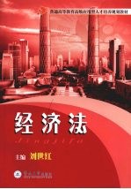 经济法