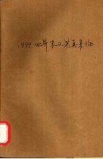 1999世界末日果真来临