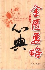 金匮要略心典