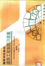 道路工程制图习题集  第3版