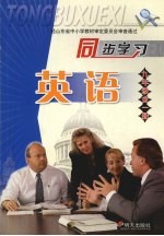 同步学习英语 九年级