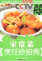 家常菜烹饪妙招秀