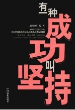有一种成功叫坚持