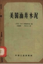 美国油井水泥