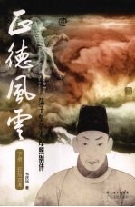 正德风云 荡子皇帝朱厚照别传 狂焰四沸 下