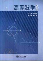 高等数学 基础篇