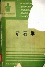 矿石学