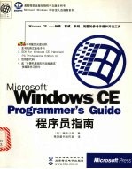 Microsoft Windows CE Programmer's Guide程序员指南