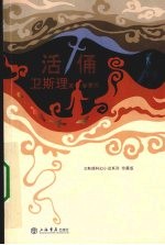 活俑 珍藏版