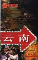 云南