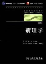 病理学(八年制)