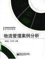 物流管理案例分析