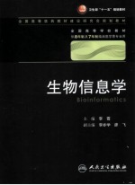 生物信息学(八年制)