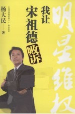 明星维权 我让宋祖德败诉