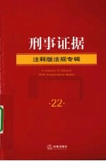刑事证据
