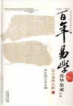 出土易学文献 4