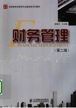 财务管理