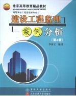 建设工程监理案例分析