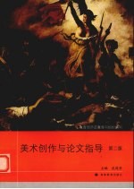 美术创作与论文指导