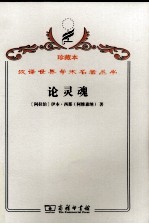 治疗论 第6卷 论灵魂